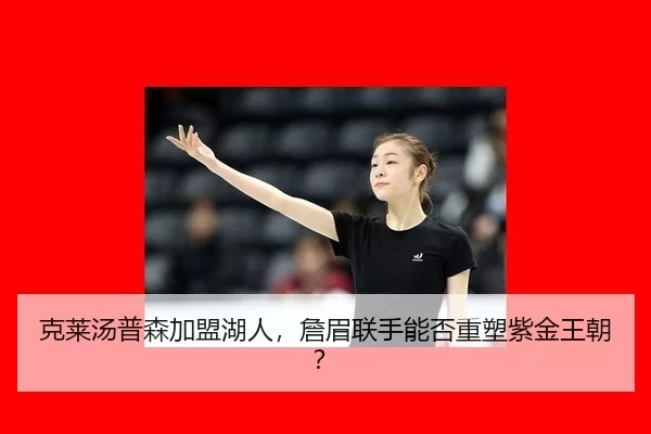 ke-lai-tang-pu-sen-jia-meng-hu-ren-zhan-mei-lian-shou-neng-fou-zhong-su-zi-jin-wang-chao-2-710.jpg