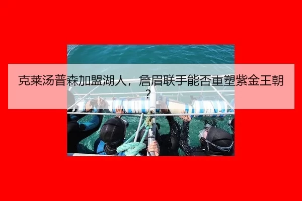 ke-lai-tang-pu-sen-jia-meng-hu-ren-zhan-mei-lian-shou-neng-fou-zhong-su-zi-jin-wang-chao-3-496.jpg