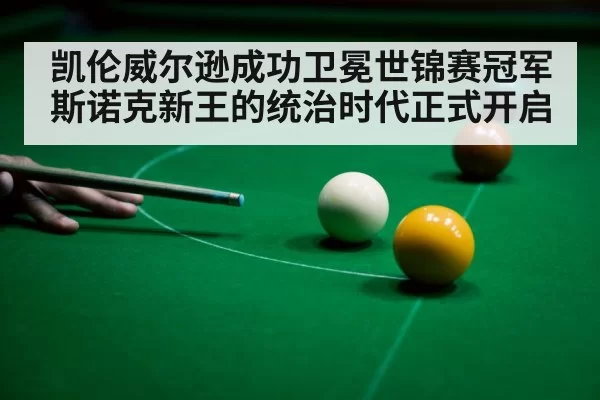 snooker player celebration