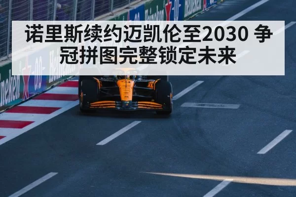 McLaren Formula 1